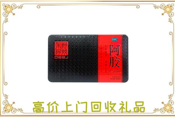 宝鸡周边回收阿胶